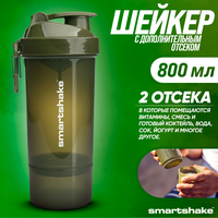 Шейкер SmartShake ORIGINAL2GO 800ML - Army Green