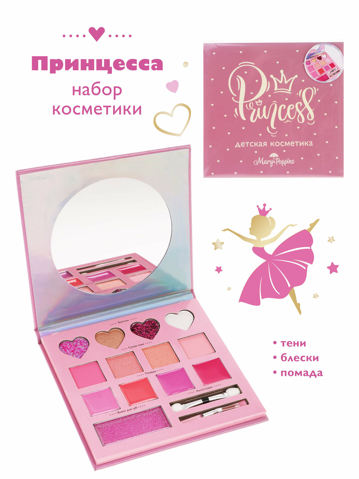 Палетка Мary Рoppins Принцесса - фото №1