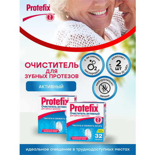 Очиститель для зубных протезов Protefix Активный таблетки 32 шт./упак. х 2 упак.