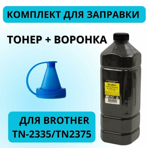 Комплект для заправки картриджей TN-2335: тонер Hi-Black Универсальный для Brother HL-2030, Тип 1.1, Bk, 600 г, канистра + воронка