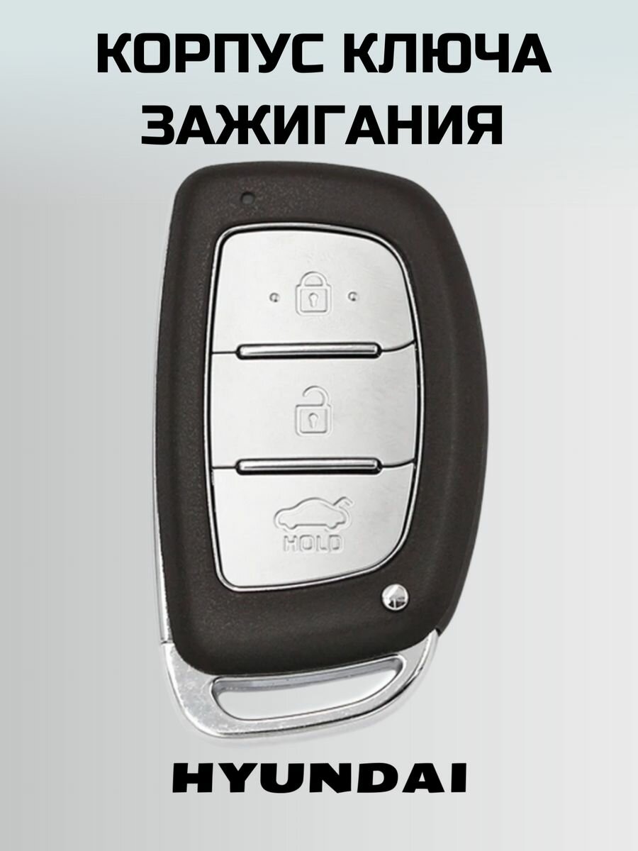 Ключ хендаи. смарт ключ HYUNDAI. ключ зажигания хендай — фото 2