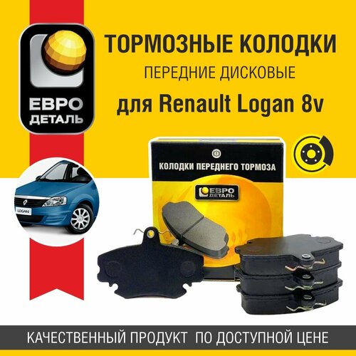 Колодки тормозные передние Евродеталь для Renault Logan 8v