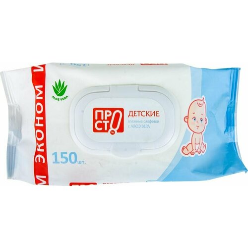 Салфетки влажные просто детские с алоэ вера 150шт 540₽