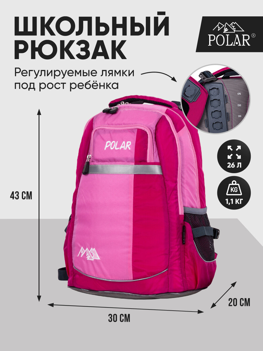 Городской рюкзак POLAR П220, розовый