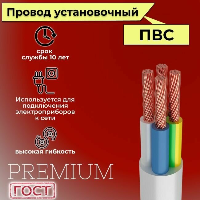 Провод/кабель гибкий электрический ПВС Premium 4х1 ГОСТ 7399-97, 2 м - фотография № 2