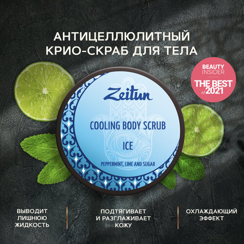 Крио скраб для тела Лед с мятой и лаймом Zeitun