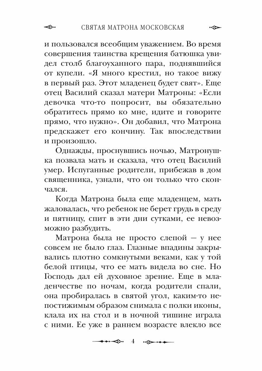 Книга Святая Матрона Московская - фото №6