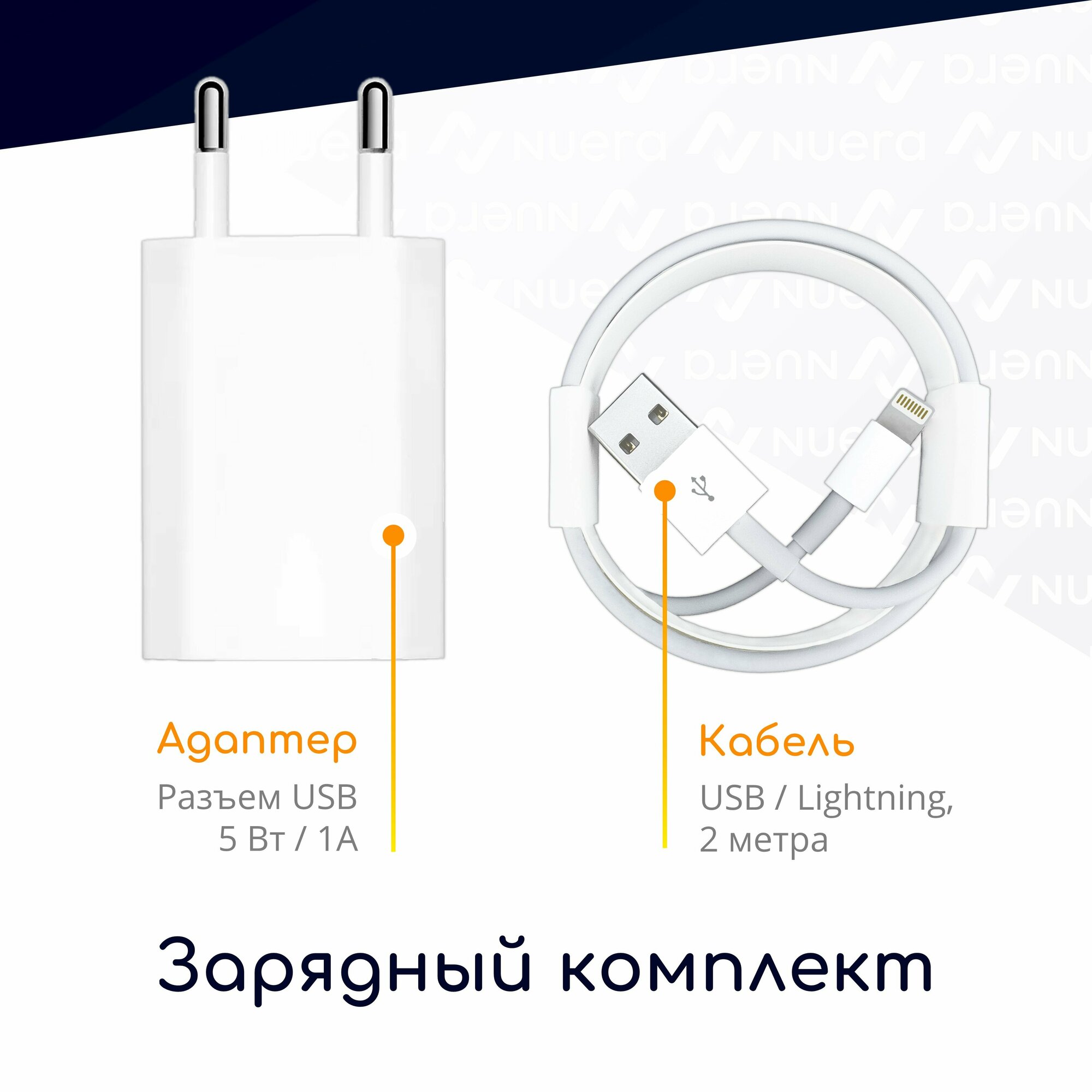 Зарядка для iPhone (5 Вт, 1А) + кабель USB - Lightning, 2 метра / комплект / Original drop