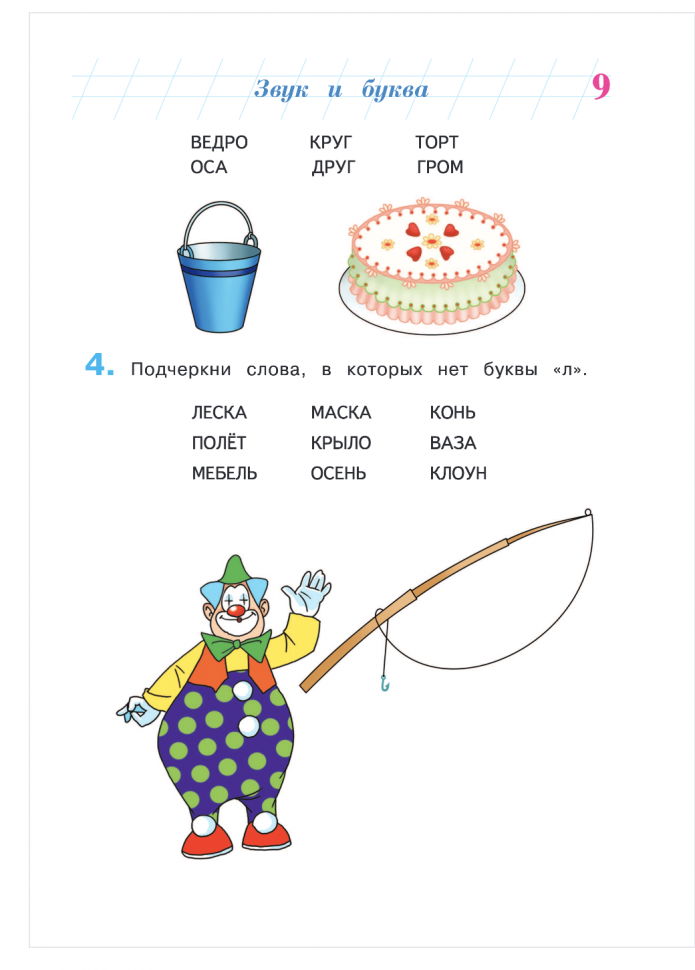 Готов ли я к школе? Диагностика для детей 6-7 лет (новое оформление) - фото №5
