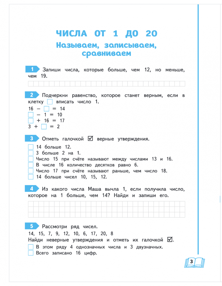 Развиваем математические способности. 1 класс - фото №2