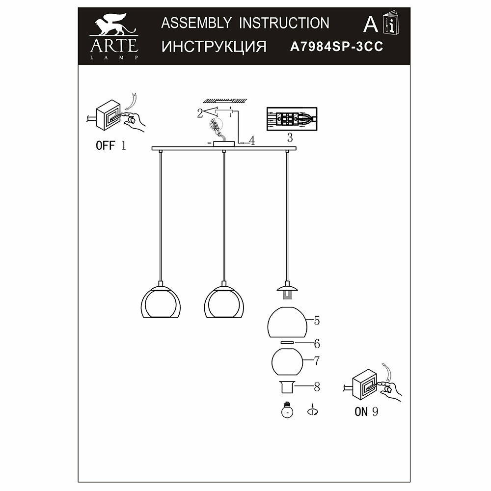 Светильник Arte Lamp RASTABAN A7984SP-3PB - фото №11