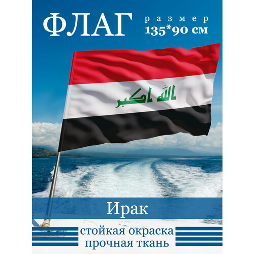 Флаг "Ирак"