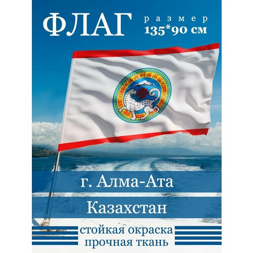 Флаг Алма-Ата знак конференция писателей азии и африки ссср алма ата 1973 г