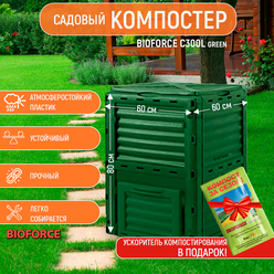 Компостер садовый пластиковый BIOFORCE C300L