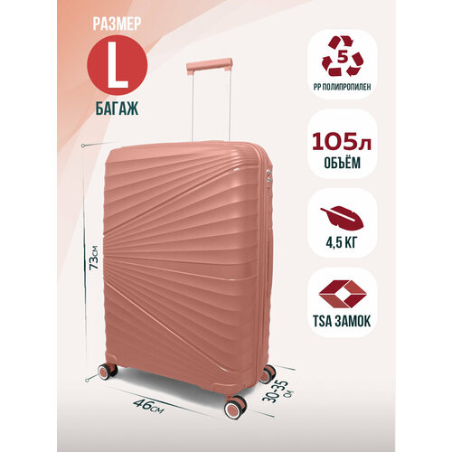 фото Чемодан impreza 9002l-пудровый, 105 л, размер l, коралловый