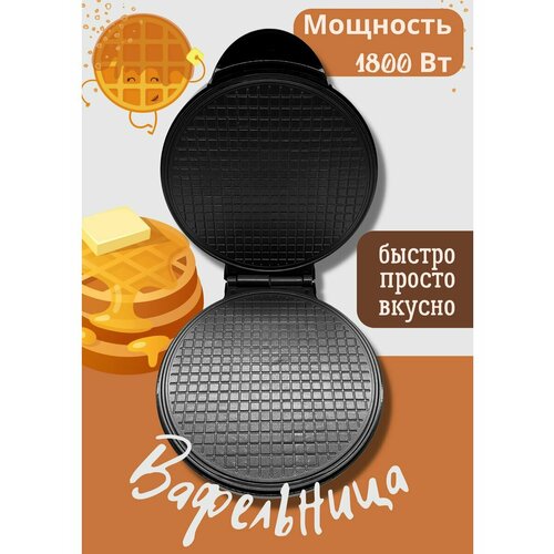 Вафельница электрическая для венских вафель Мультипекарь 320000₽