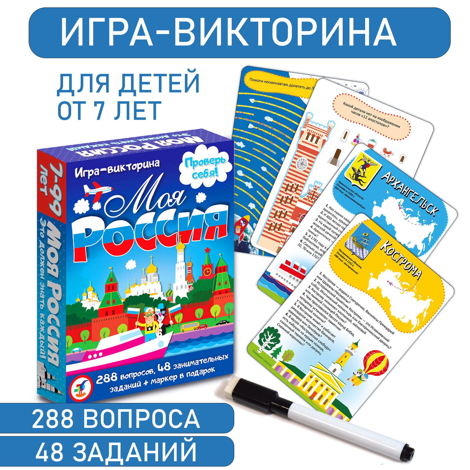 Игра-викторина. Моя Россия