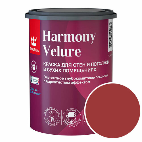 Краска моющаяся Tikkurila Harmony Velure RAL 3002 (Карминно-красный - Carmine red) 0,9 л