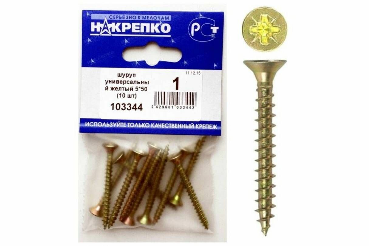 фото Шуруп универсальный Накрепко - Крестовой, оцинкованный, 5х50мм, 10 шт. в упаковке
