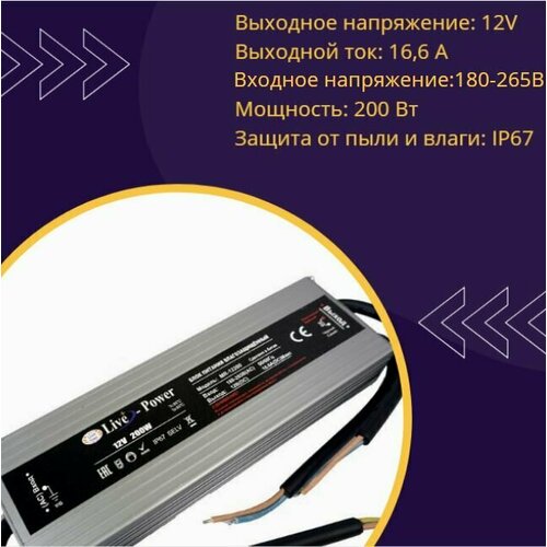 Блок питания для светодиодной ленты 12V 200W 16,6A алюминий MRM MR12200 блок питания для светодиодной ленты 12v 120w 10a алюминий mrm mr 12120