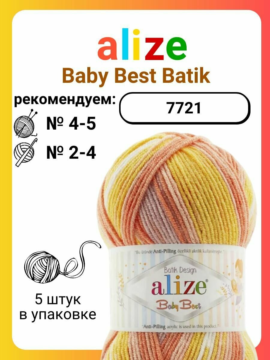 Пряжа для вязания Alize Baby Best Batik 7721, 100 г, 240 м, 5 штук