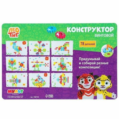 Конструкторы конструктор newsun toys лео и тиг ltc015l 35 деталей