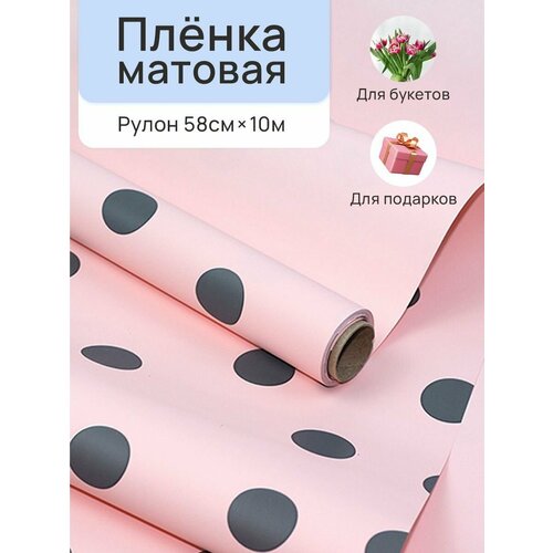 Пленка матовая 65мкм 58см х 10м РЦ горох серый на персиковом/персик