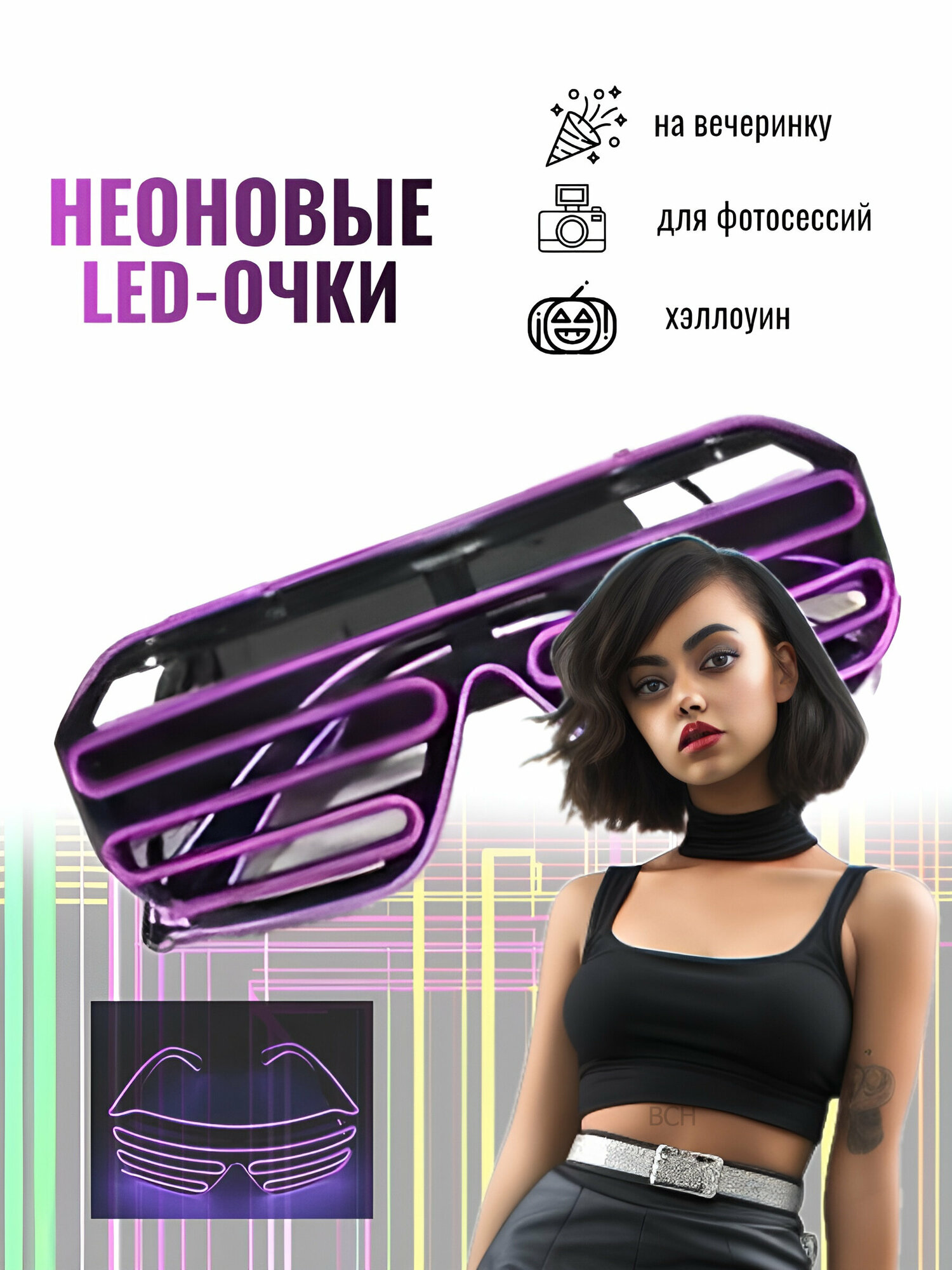 Светящиеся LED очки неоновые