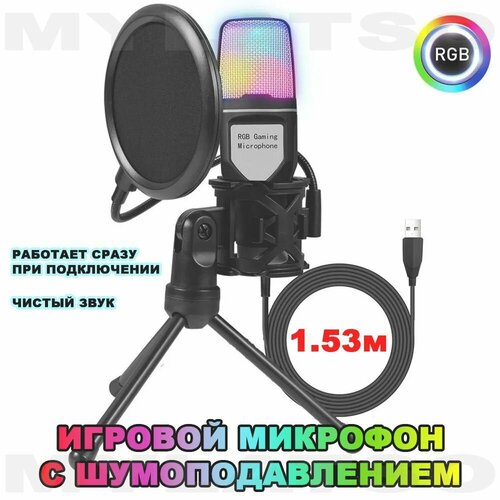 Конденсаторный проводной микрофон для ПК игровой студийный с подсветкой и USB 1513₽