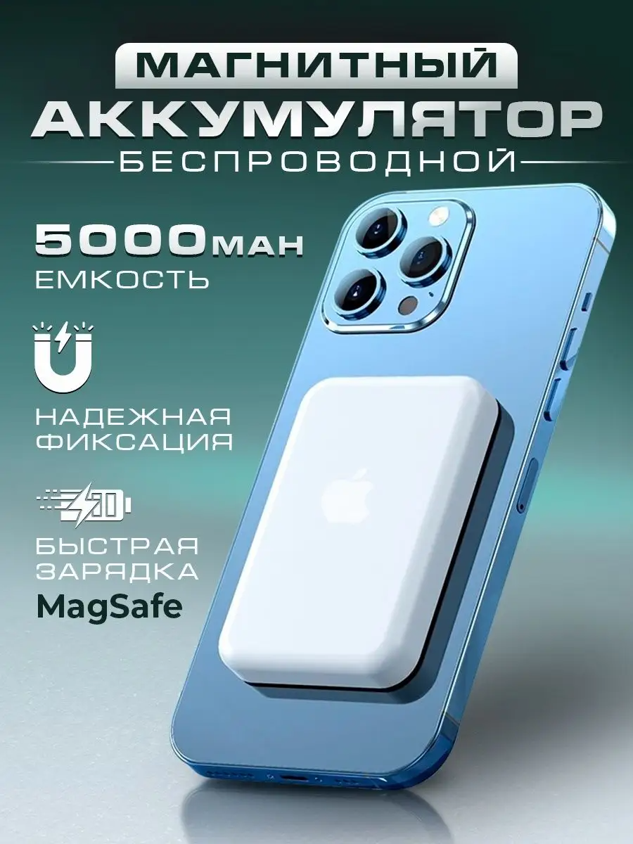 Power bank Battery Pack MagSafe 5000 mAh / Магнитный аккумулятор