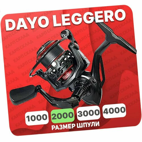фото Катушка безынерционная dayo leggero 2000 (4+1)bb, низкопрофильная шпуля