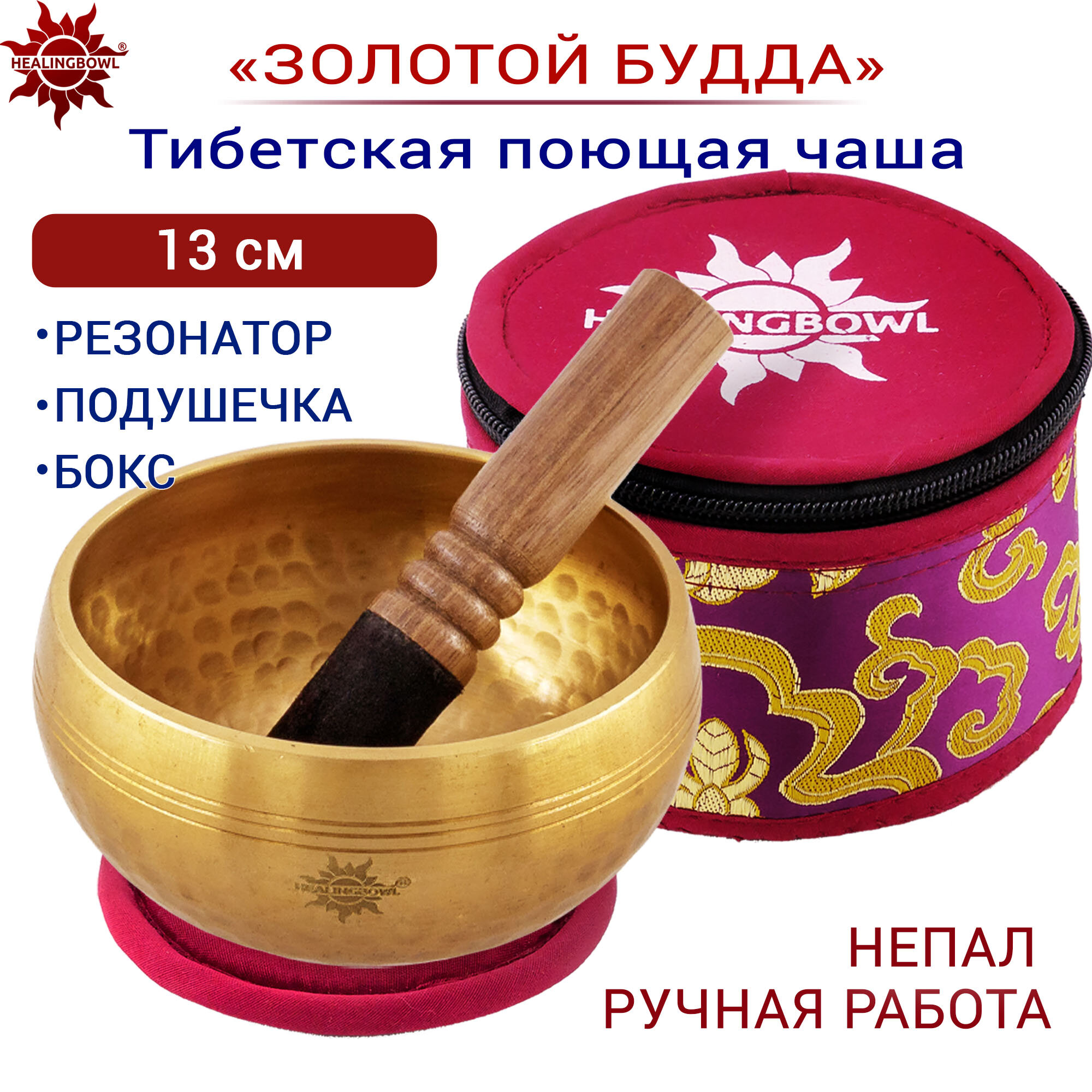 Healingbowl / Тибетская поющая чаша полукованая 13 см Непал в комплекте чаша, стик, подушечка, бокс бордовый