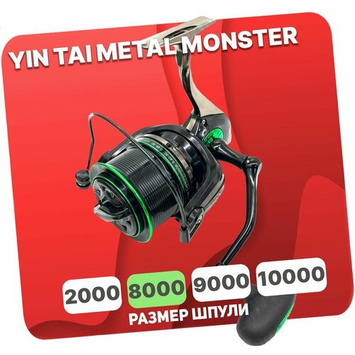 фото Катушка карповая yin tai metal monster 8000