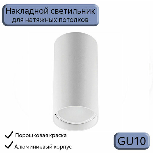 Накладной светильник Datts GU10 2101 WH