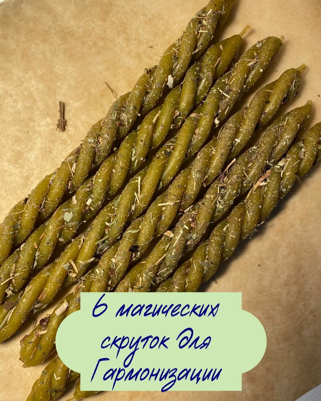 Свечи Для Иммунитета Свечи скрутки для повышения энергии, здоровья, иммунитета и настроения