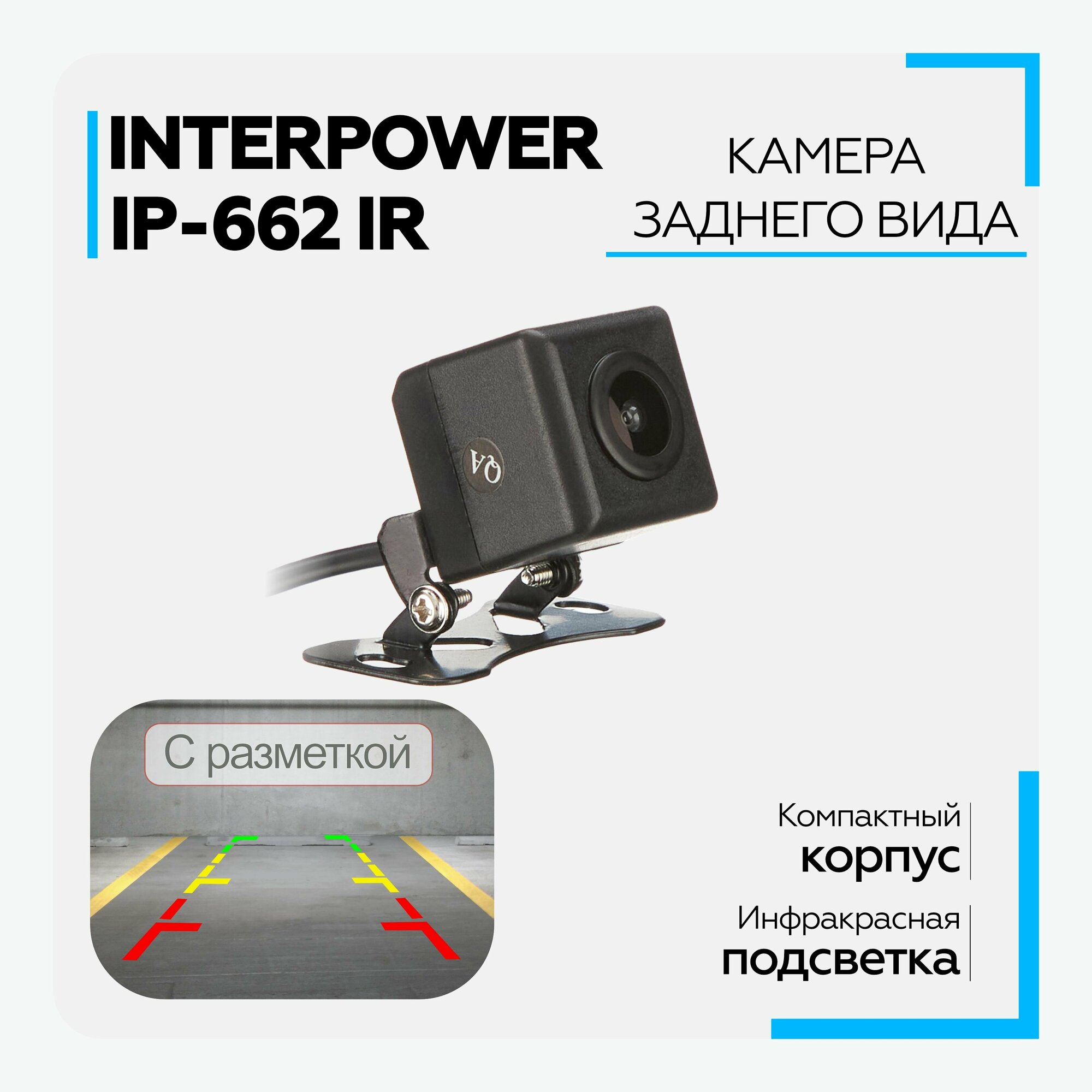 Камера заднего вида Interpower IP-662 IR IP68, угол обзора 100 градусов, универсальная, для автомобиля