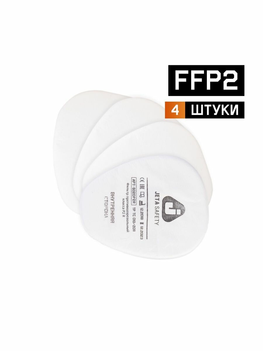Фильтр противоаэрозольный JETA SAFETY P2R, 4 штуки в упаковке