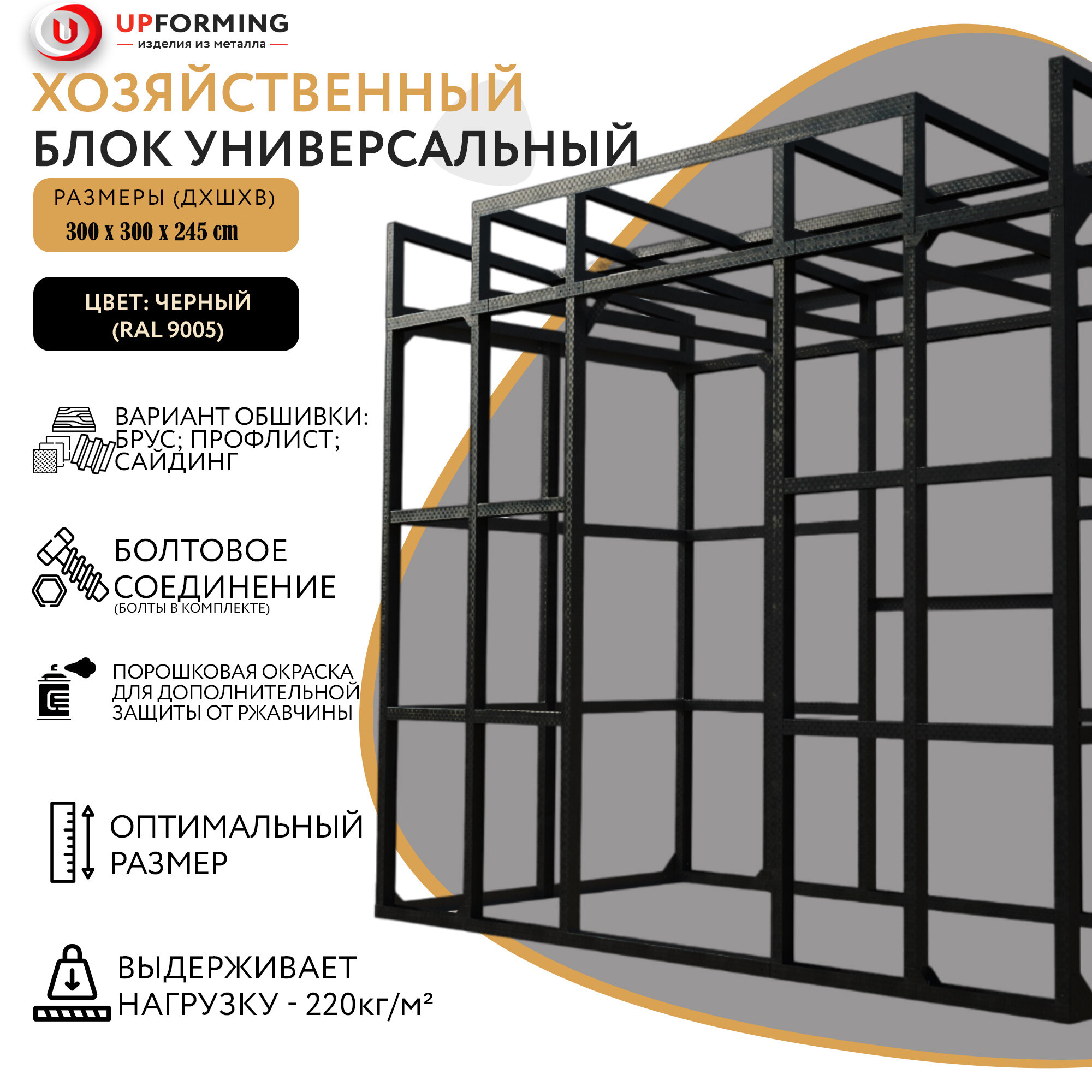 Сборно-разборный хозблок / Бытовка из оцинкованной стали/хозблок металлический RAL 9005 300х300х245 см - фотография № 3