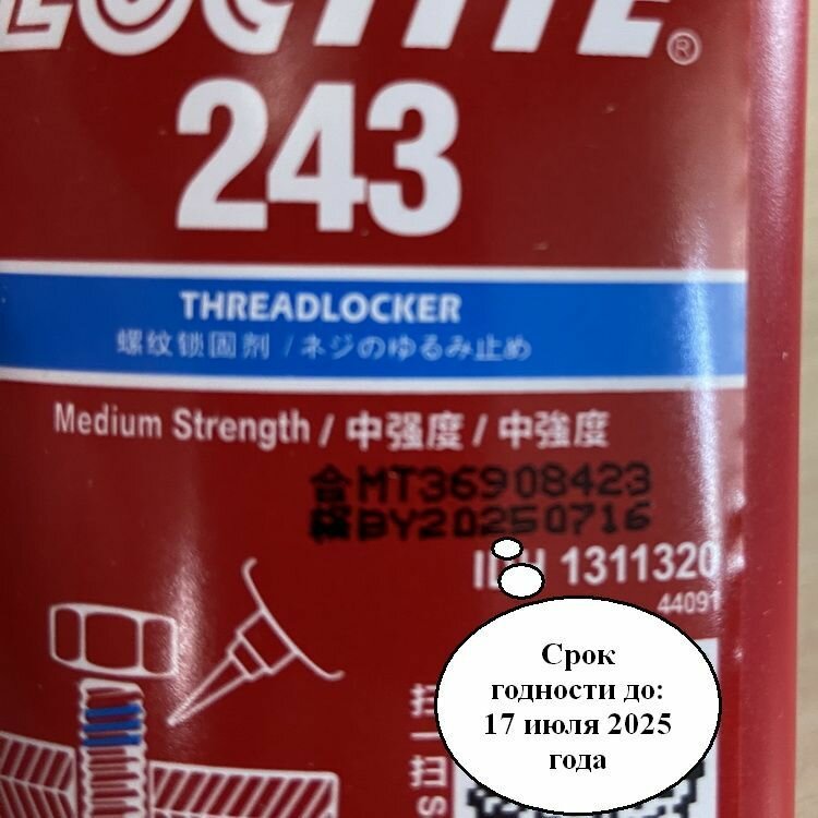 Фиксатор резьбы средней прочности Loctite 243 фиксация и герметизация резьб соединений на металлах и поверхностях с гальваническим покрытием 10 мл