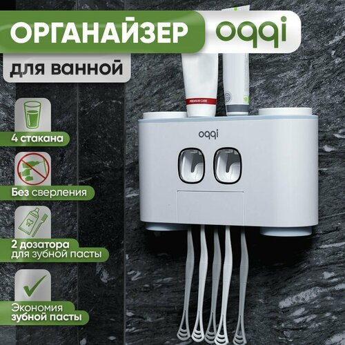 Держатель для зубных щеток OQQI с дозатором для зубной пасты, настенный, без сверления