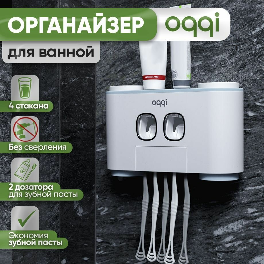 Держатель для зубных щеток OQQI с дозатором для зубной пасты, настенный, без сверления