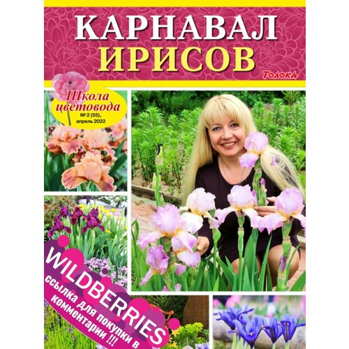 Журнал цветовода. Вырастить авокадо из косточки №1 2022 г