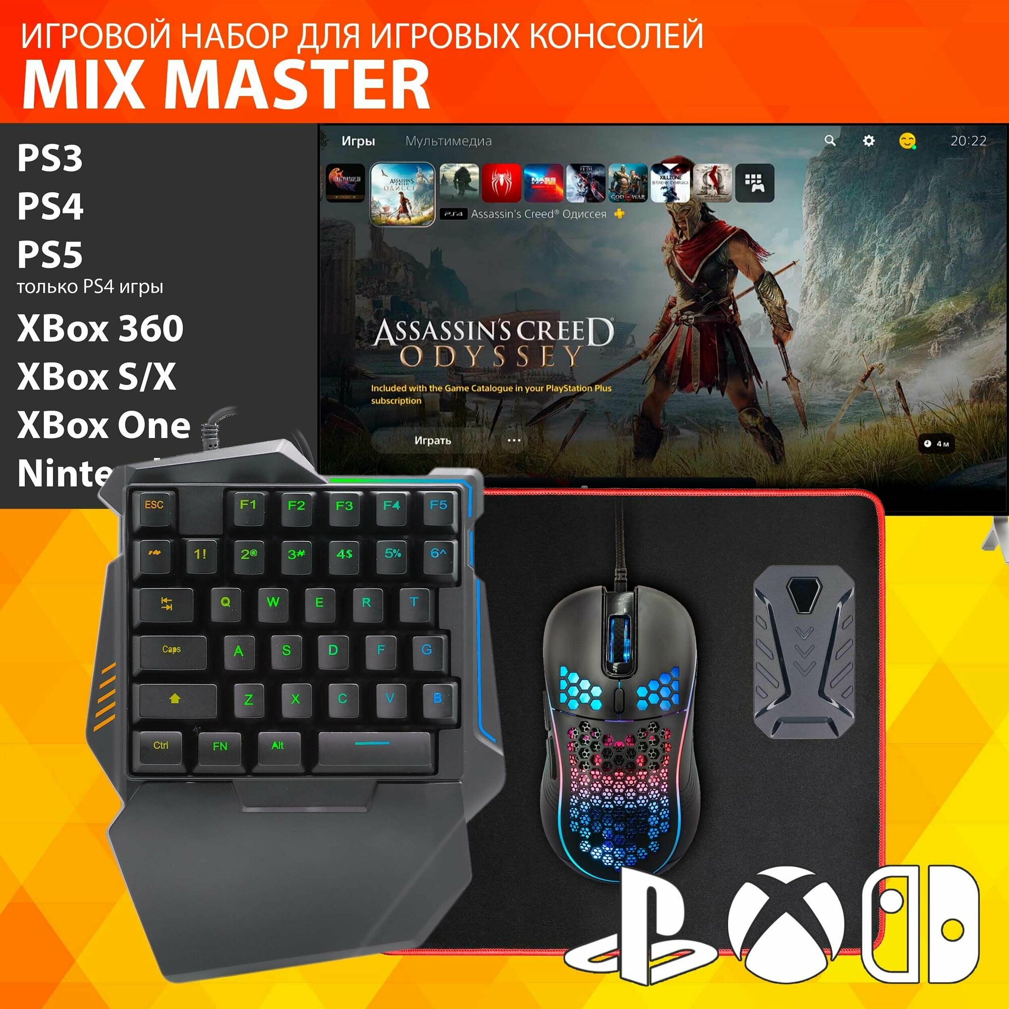 GAMWING MIX Master - Игровой набор для игры на PS3, PS4, XBox, Nintendo Switch, PS5 только игры для PS4