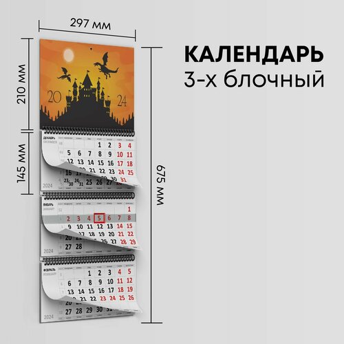 Календарь квартальный 2024г, 1 шт