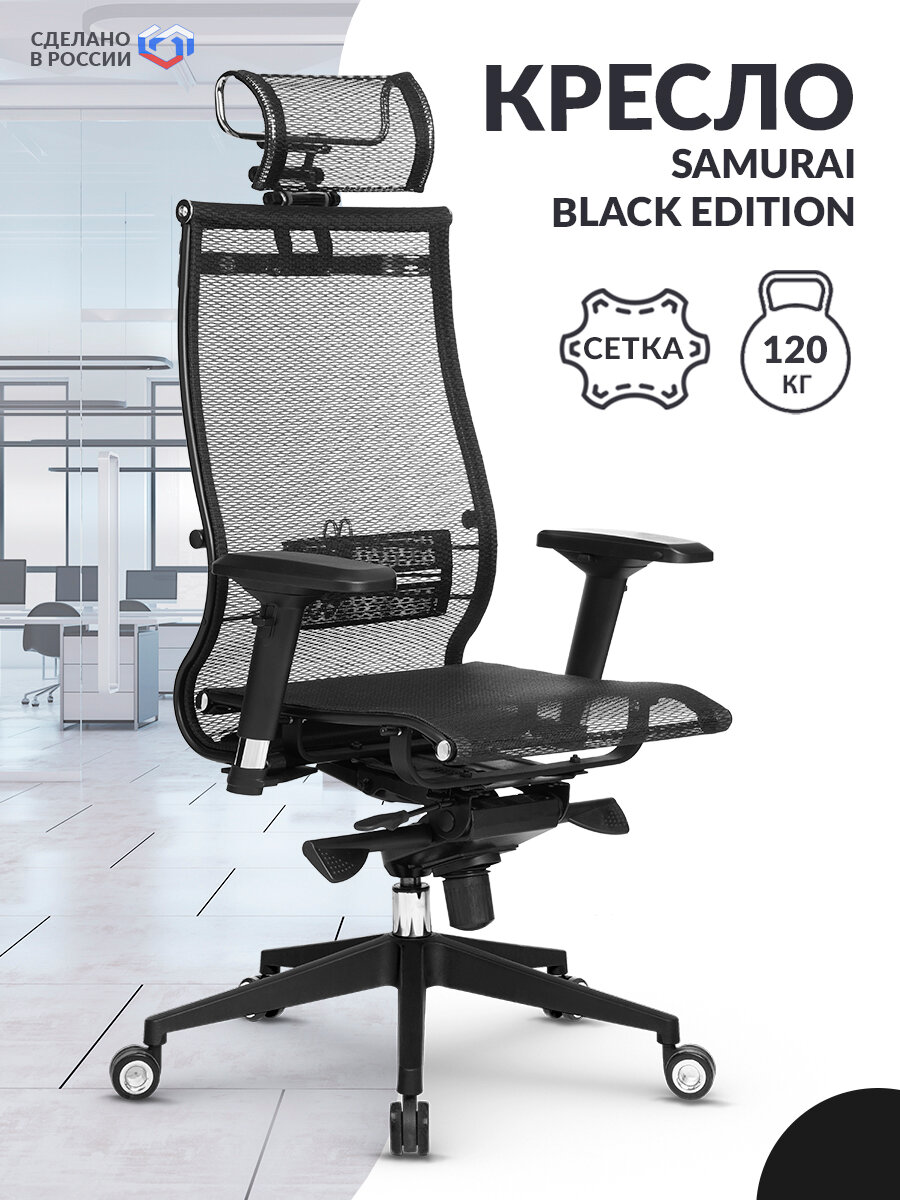 Кресло руководителя METTA Samurai Black Edition черный, сетка / Компьютерное кресло для директора, менеджера