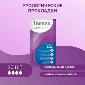 Урологические прокладки для женщин TerezaLady Super 30 шт. при недержании супервпитывающие, нейтрализующие запах, трехслойные