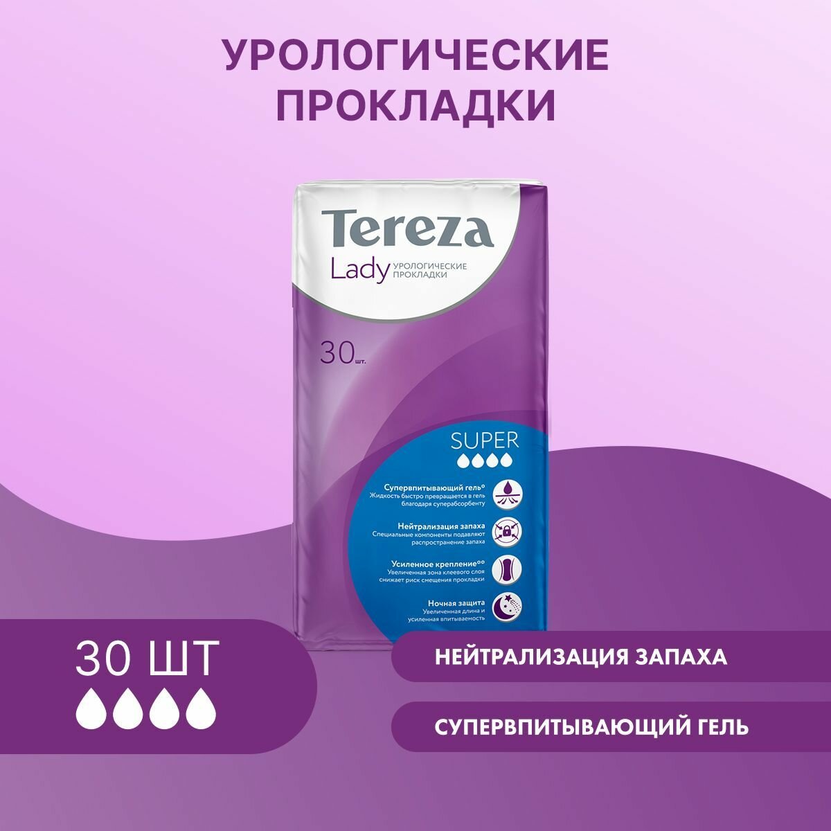 Урологические прокладки для женщин TerezaLady Super 30 шт. при недержании супервпитывающие, нейтрализующие запах, трехслойные