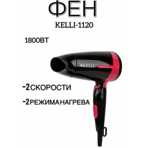 Фен для волос K-1120 149000₽