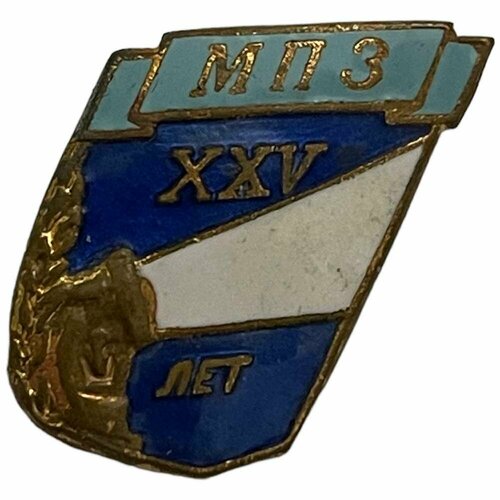 Знак МПЗ XXV лет (Мытищинский приборостроительный завод) СССР 1953 г. г и гарафиева методология оценки интеллектуального капитала предприятий нефтегазохимического комплекса