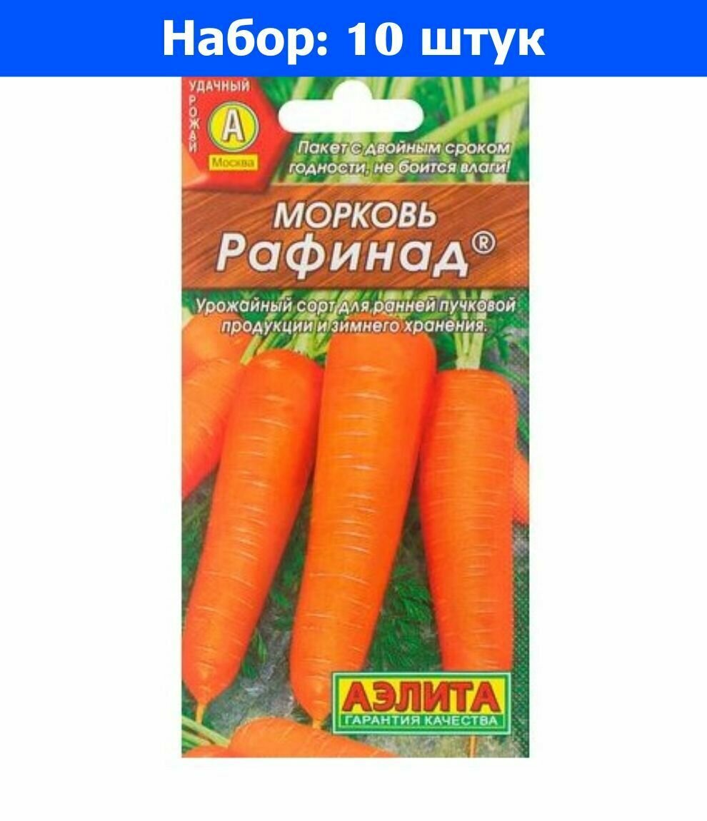 Морковь Рафинад 2г Ранн (Аэлита) - 10 пачек семян